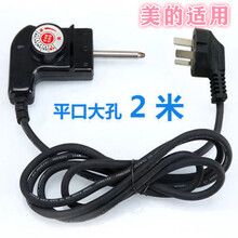 适配美的电热锅适用电源线韩式多功能电炒锅火锅通用电源线温控器插线 平口大孔国标线【2米】美的适用