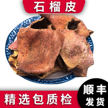 泽信堂 石榴皮中药材  酸石榴皮 石榴壳 石榴衣 500克 500g
