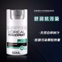 欧莱雅男士控油祛痘护肤霜补水保湿细致毛孔水凝露乳液擦脸油搽脸护脸霜春夏季搓面油男摸脸抹脸抗皱面霜 舒润强肤滋润乳50ml