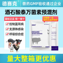 德赛克酒石酸泰万菌素粉兽用支原体感染呼吸道疾病兽药正品宠物药猫狗 国标正品 含量准确 5公斤50袋