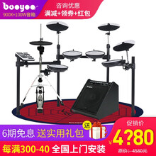 booyoo波悦电子鼓便携式儿童初学者电鼓入门电成人专业架子鼓智能电子鼓家用 900X+100W蓝牙音箱+大礼包