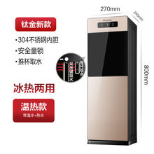 京对 饮水机立式家用制冷制热双开门台式办公室防尘静音桶装水新款 钛金 推杯+按键取水+安全童锁 温热款 常温水+热水
