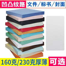 易利丰(elifo)封面纸a4封皮纸彩色皮纹纸a4云彩纸压纹纸160克230克厚硬彩色卡纸 230g 白色100张