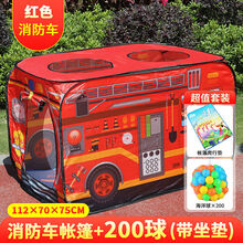儿童帐篷汽车游戏屋男女孩过家家折叠适合室内外小房子玩具屋海洋球池城堡 消防车【垫子+200球】