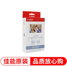 佳能（Canon）KL-36IP （36张/盒）原装3英寸相纸 适用CP全系列打印机彩色手机照片打印机相片纸