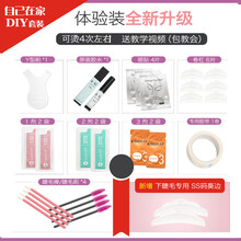 烫睫毛角蛋白翘睫术 在家自己DIY芭比卷翘冷烫睫毛套装韩国 第二代升级款个人套装(2-4次)