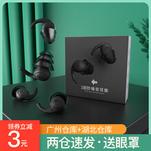 佳高美耳塞防噪音睡眠超强隔音耳塞降噪睡觉用男士女士学生宿舍专用工业防吵静音神器 黑色3层+黑色3层