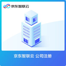 京东云 公司注册（深圳）福田区外资小规模