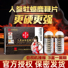 百臻堂金尊神鞭潘高寿鹿鞭鹿肾片（可配金尊神液缓解体力疲劳金樽神鞭印度X皇帝油喷剂炮炮凝胶修护膏） 金尊神鞭1盒装