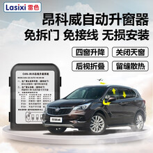 别克雪佛兰电动升降器一键升窗关窗器 18-19款昂科威 全能版【免拆门】+折叠 质保三年