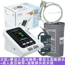 指脉氧血氧仪手指夹式心率监测心跳脉搏血氧饱和度检测仪家用 婴幼儿血压血氧监护一体机(体重10KG-20KG)