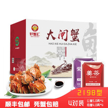 【活蟹】宅鲜配 好蟹汇大闸蟹现货礼盒鲜活大闸蟹 2198型公5.0两 母4.0两4对