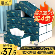 曼维抽纸高品质大号4层360张18包纸巾面巾纸卫生纸整箱餐巾纸 18包（整箱装）