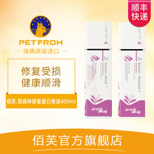 佰芙黑森林瑞典进口修复蛋白香波沐浴露香波犬猫通用型浴液金毛 修复护毛素400ML