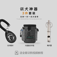 训狗用品装备教程训狗神器响片训练器训犬腰包袋马犬训练用品套装 响片+犬包+犬笛 送教程