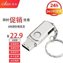 熙好金属旋转u盘8G16G32G64G定制logo刻字投标标书U盘车载音乐办公礼品订制优盘 小胖子 金属旋转U盘 16G/USB3.0