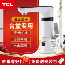 TCL电热水龙头 即热式小厨宝电热水器 速热水龙头加热水龙头 厨房卫生间冷热两用过水热伸手热31I 台盆款下进水TDR-30JX05【一年换新】