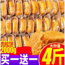 肉松饼面包整箱绿豆早餐网红充饥夜宵零食小吃的休闲食品 原味肉松饼500g+松塔千层酥饼240g[2箱