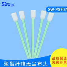 Swwip合集无尘布净化清洁棒聚酯纤维棉签工业除尘超细纤维多款擦拭棒 SW-PS707布头 100支/包
