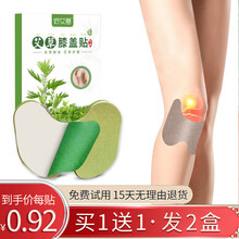 【买—送—】妙艾堂艾草膝盖贴颈椎贴腰椎贴生姜艾灸贴热灸膝关节疼膝盖贴艾叶贴 艾草膝盖帖1盒（12贴）【买1送1 共发2盒】