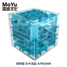 魔域文化（MoYu）3D立体魔方迷宫球走珠益智力玩具6岁以上儿童男女孩早教专注力游戏玩具 大号9.5cm【马卡龙蓝】耐摔版