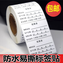 占米 效期表标签贴生产日期贴纸酒店厨房餐饮食品制作时间条品名保质期留样标签卡不干胶贴纸防水易撕贴 50*30mm*500贴 防水易撕款
