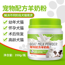 YITO 宠物羊奶粉狗狗猫咪 宠物配方小猫咪猫用 幼犬山羊奶粉 通用成犬幼猫羊奶粉 宠物奶粉/350g/瓶