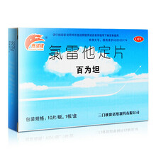赛诺维 百为坦 氯雷他定片10片 两盒装