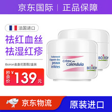 宝弘布瓦宏Boiron金盏花宝宝面霜calendula宝弘新生儿婴儿儿童护肤去红苹果脸冰淇淋润肤面霜 宝弘宝宝面霜20g*2