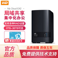 西部数据（WD） My Cloud EX2 企业私有云 nas网络存储服务器 共享网盘 双盘位硬盘盒 8T配置双盘（4t企业盘5年保*2） 2盘位