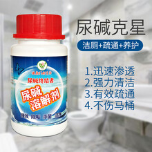尿碱溶解剂 尿碱融通剂 尿碱溶解剂洗厕所去尿垢卫生间洗马桶清洁剂强力除垢神器去黄去污 一瓶装