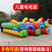 趣味运动会道具充气毛毛虫龟兔赛跑户外团建拓展活动游戏器材 儿童双包边7人座