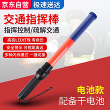 趣行 交通安全指挥棒 红蓝色（配2节1号电池）道路指挥用应急闪光LED灯警示消防棒