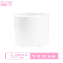 亚太森博百旺拷贝可乐三防热敏标签纸70mm*50mm不干胶打印纸条码纸价格标快递面单 500张/筒
