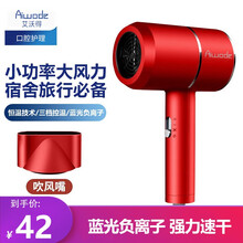 艾沃得（A iwo de）负离子恒温电吹风机小功率大风力家用男女学生宿舍小型吹风机便携型 红色