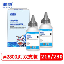 诚威CF218A/CF230A碳粉CRG047墨粉适用hp惠普M104a/w M132snw M203dw M227fdw/sdn佳能MF113w/112 lbp粉盒2支