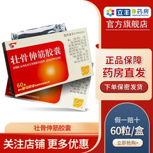 金马 壮骨伸筋胶囊 0.3g*60粒/盒 补益肝肾 强筋壮骨 活络止痛k 1盒装