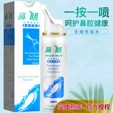 鼻朗 生理性海水海盐水洗鼻器喷鼻器 鼻炎滴鼻液成人儿童喷雾器海盐水喷鼻剂 60ml成人装