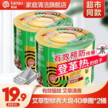 菊之语大盘蚊香榄菊家用室内卧室驱蚊防蚊座盘式蚊香黑蚊香赶蚊子夏季用 艾草蚊香2桶80单圈