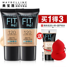 美宝莲粉底液fit me粉底液遮瑕控油保湿不易脱妆持久油皮亲妈吴磊同款小样 柔雾款120自然色18ml*2