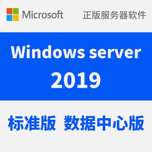 微软正版服务器软件Windows Server 2008R2/2012/2016/2019操作系统 2012标准版5用户 专票