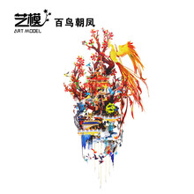 艺模3d立体拼图金属拼插拼装模型手工DIY玩具国风仙宫成年人减压高难度礼品送女朋友节日创意礼物 YM-N115百鸟朝凤（透明支架   给工具+灯） 金属拼图