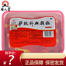 九芝堂 驴胶补血颗粒 20g*38袋阿胶气血两虚补血中药正品 标准装：1盒