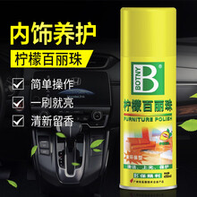 保赐利 柠檬百丽珠家具用护理喷蜡清洁剂皮革表板蜡汽车仪表盘蜡车蜡香型 柠檬百丽珠