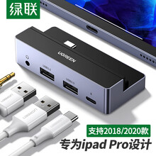 绿联 iPadPro/Air4扩展坞通用苹果11/12.9英寸平板电脑配件USB-C转3.0HUB转接头口充电转换器3.5mm音频拓展坞