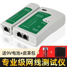 多功能网络测试仪宽带线检测工具两用电话线网线信号通断测线仪器八四芯通用寻线仪 绿色款【送9V电池+皮包】