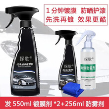 汽车镀膜剂车漆镀膜封釉液体喷雾纳米水晶镀玻璃手喷抛光保养上光去污可搭内饰清洗汽车用品套装 550ml镀膜剂【两瓶】+防雾剂一瓶
