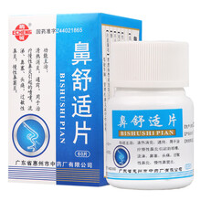 鹅城 鼻舒适片 60片/瓶 4盒