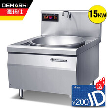 德玛仕（DEMASHI）大功率商用电磁炉 电磁灶 学校食堂酒店厨房设备 15kw单头电磁电灶台HW-DC15C-07