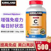 Kirkland 可兰 柯克兰 维生素C咀嚼片 500mg 500粒 儿童成人橙味VC